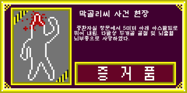 증거현장01.png