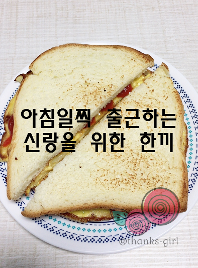 간단한 아침 토스트.png