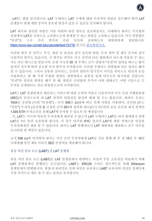 latoken-whitepaper-kr-31.jpg