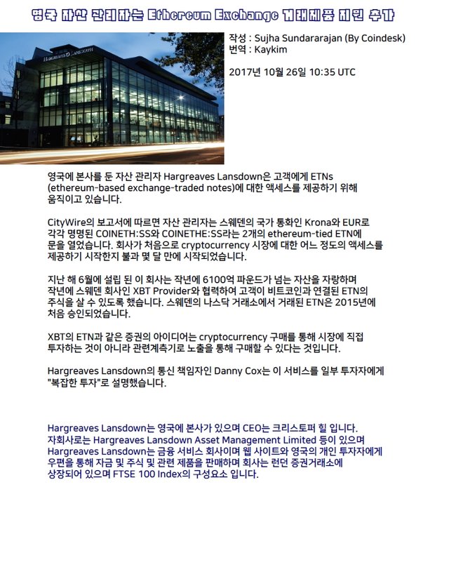 영국 자산관리자는 Ethereum Exchange 거래 제품 지원 추가.jpg