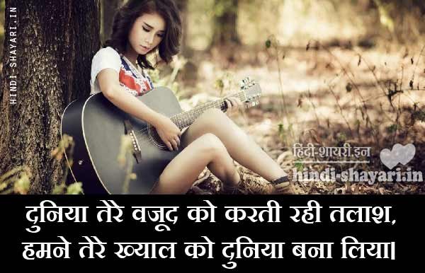 tere-khyal-ki-duniya-shayari-love.jpg