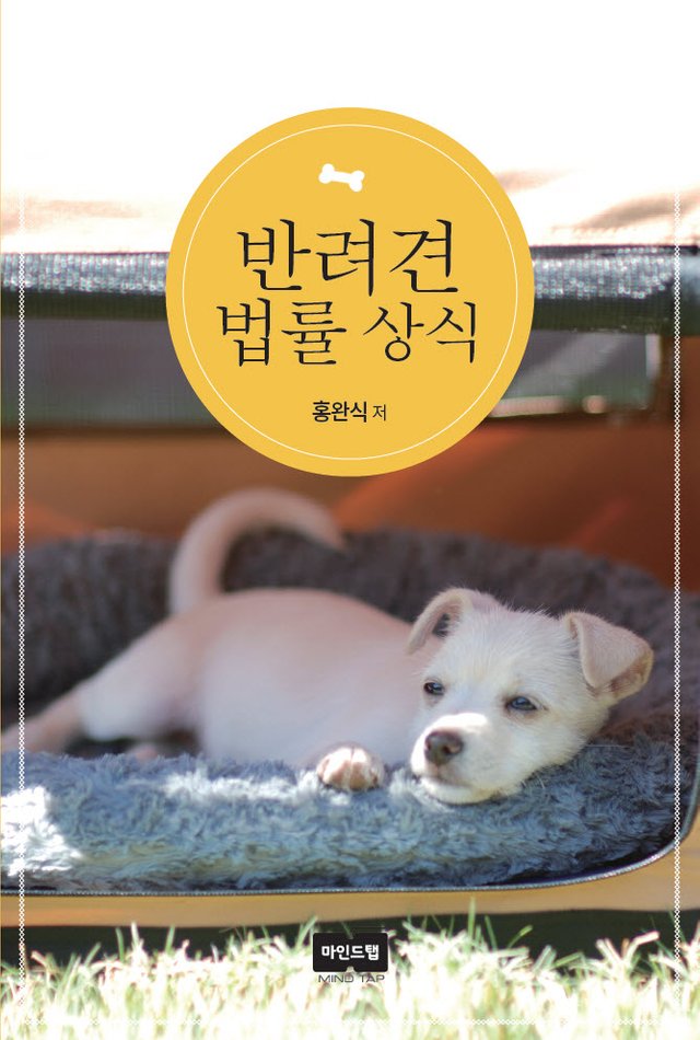 반려견 법률상식 (03360).jpg