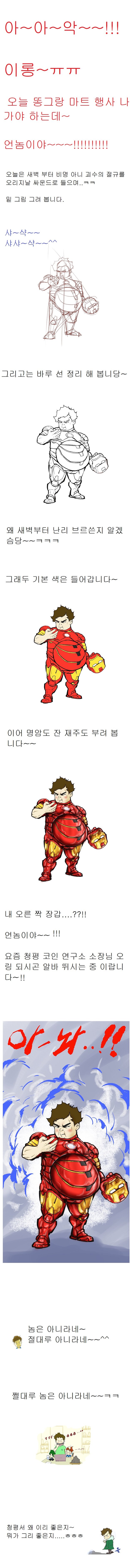 아이언 맹~.jpg