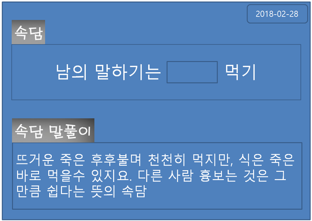 매일속담-20180228.png