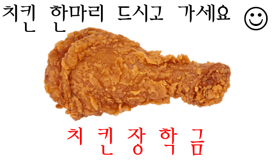 치킨장학금.PNG