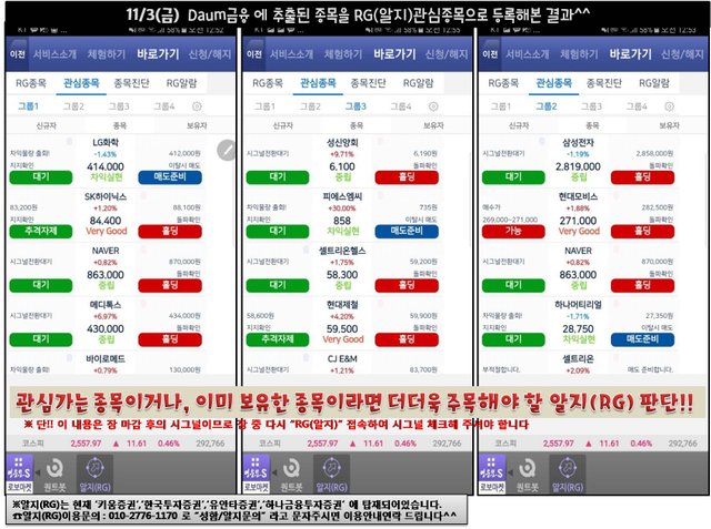 1103알지 관심종목등록후.jpg