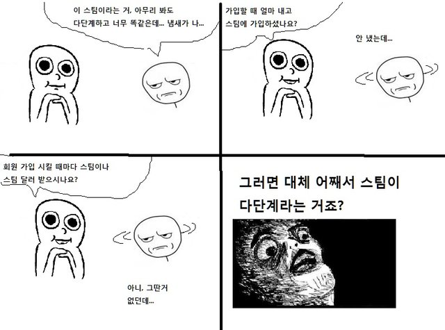 스팀과 다단계.jpg