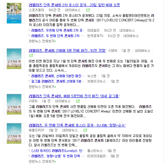 대한민국 최고의 대세 걸그룹 러블리즈.png