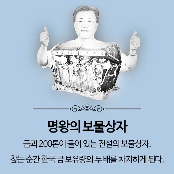 7 명왕의 보물상자.jpg