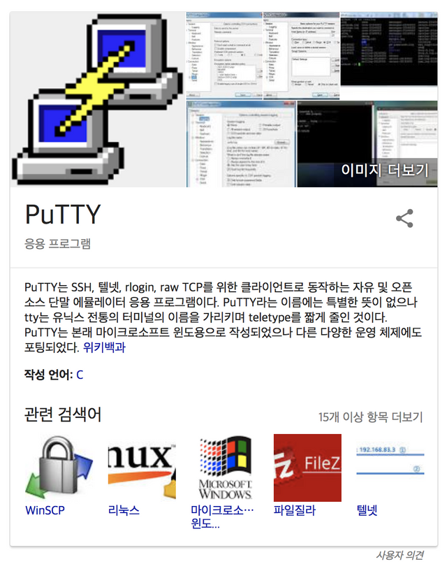 putty - Google 검색 2018-01-24 00-35-38.png