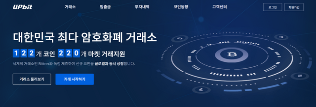업비트 메인페이지.png