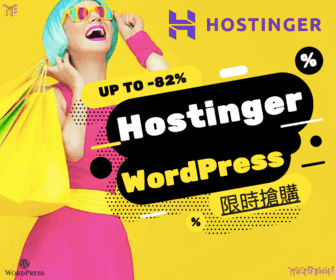 Hostinger 1.2 折主機優惠 + WordPress 一鍵安裝完整教學