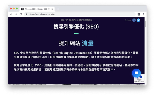 巫普斯 Whoops SEO 官方網站是使用 WordPress 所建立的。