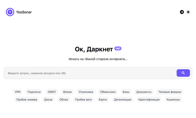 Поисковик даркнета - YooSonar