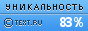 Text.ru - 83.86%