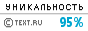 Text.ru - 95.87%