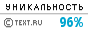 Text.ru - 96.75%