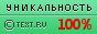 Text.ru - 100.00%