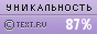 Text.ru - 87.74%