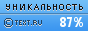 Text.ru - 87.36%