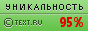 Text.ru - 95.15%