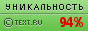 Text.ru - 94.56%
