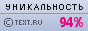 Text.ru - 94.94%
