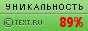 Text.ru - 89.45%