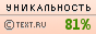 Text.ru - 81.84%