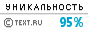 Text.ru - 95.47%