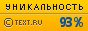 Text.ru - 93.37%