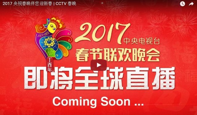 17春晚直播海外观看 Cctv央视高清特供 17 Chinese New Year Gala Live Stream Oversea Cctv Hd Steemit