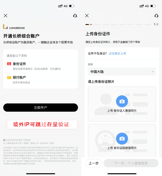 长桥开户流程