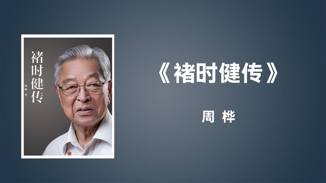 褚时健