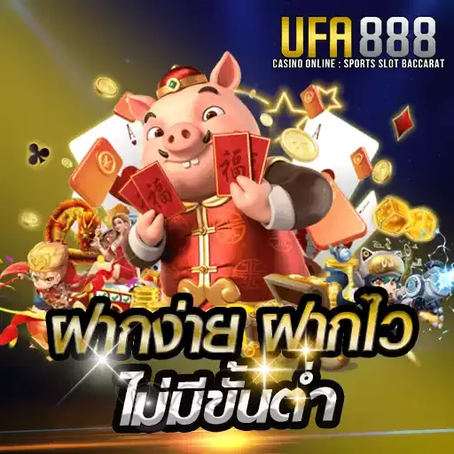 ufabet888 เครดิตฟรี 88