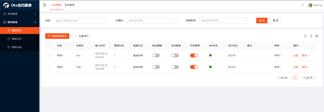 OKX欧易合约带单跟单软件 3.0，支持跨交易所-程序旅途