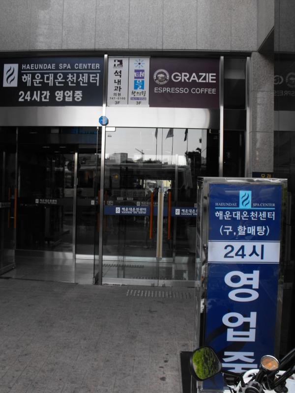 Destination: Haeundae Spa Center (Haeundae Beach, Busan) ()