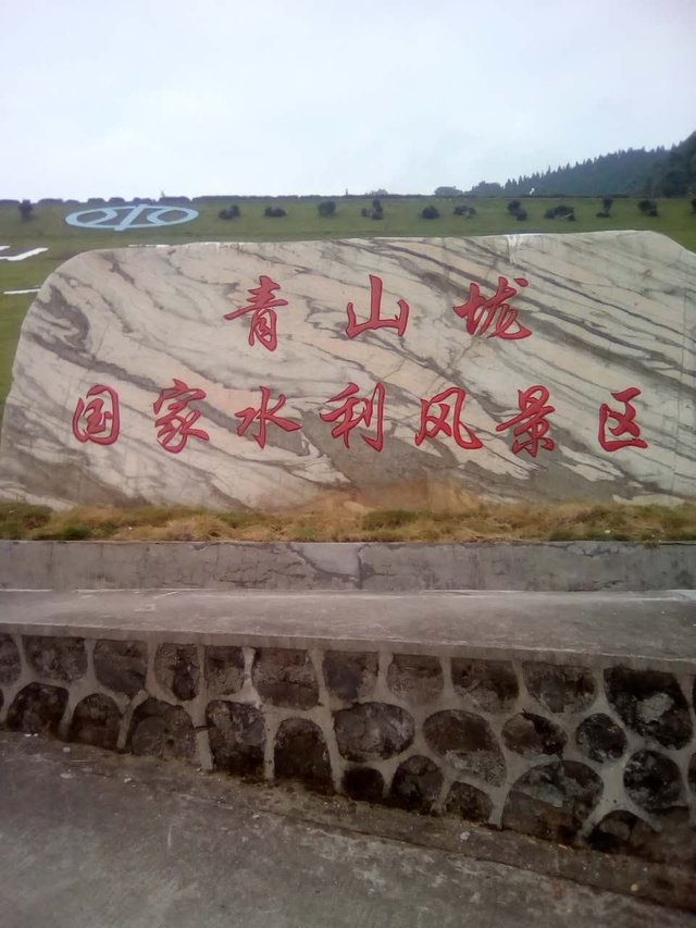 Dam Qingshanlong