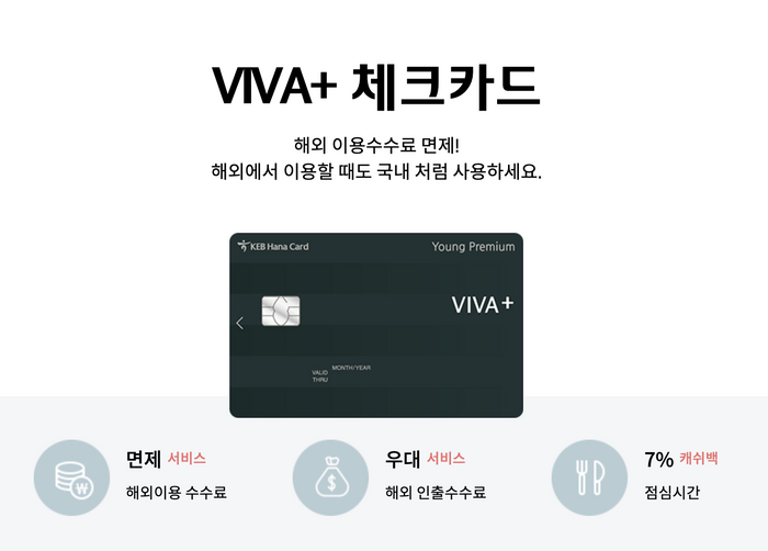 VIVA+ 체크카드로 MCO카드 충전하기