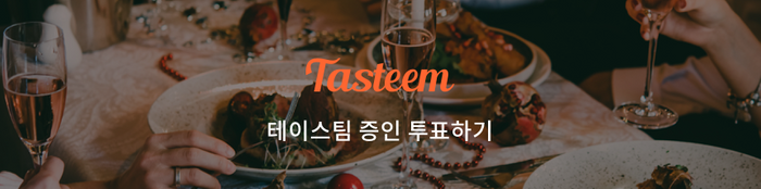 tasteem_banner_ko_event.png