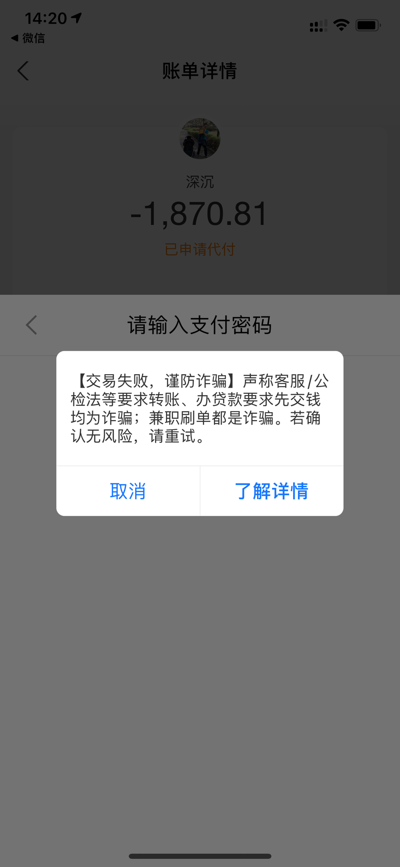 支付宝诈骗 Dclick