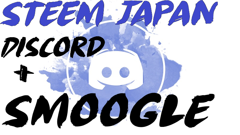 Steem Japan ディスコード翻訳ボット付けました Dclick