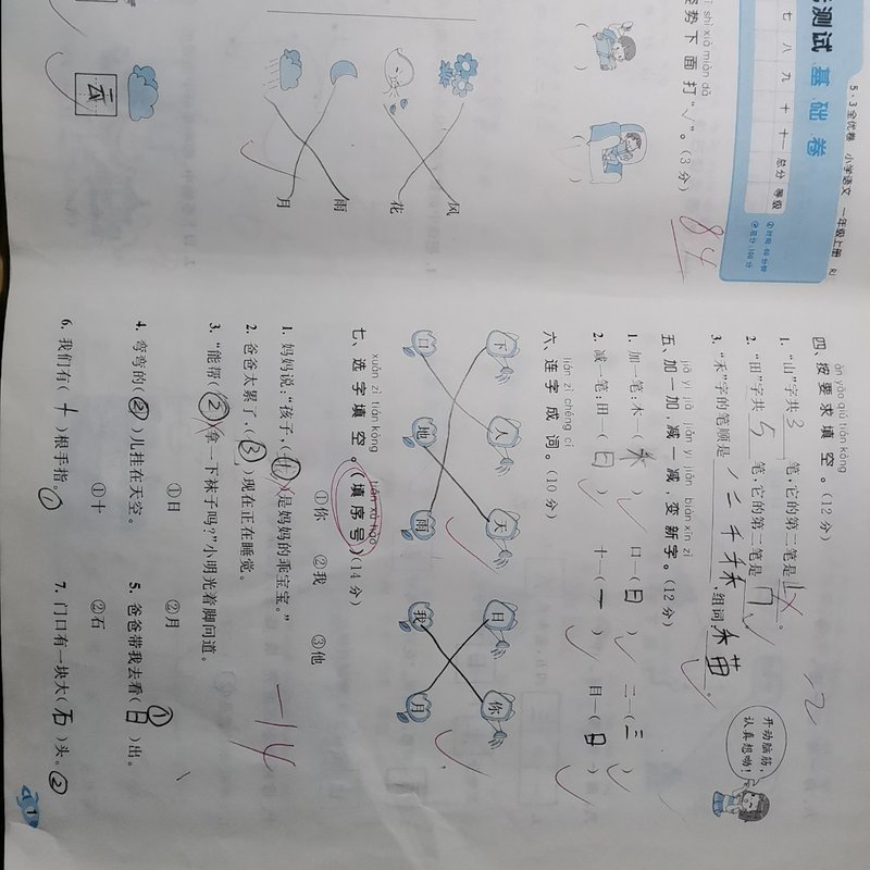 臭小子气的我要吐血了 Dclick