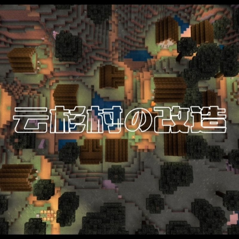 Minecraft 我的世界 建设村庄5 游戏 Dclick