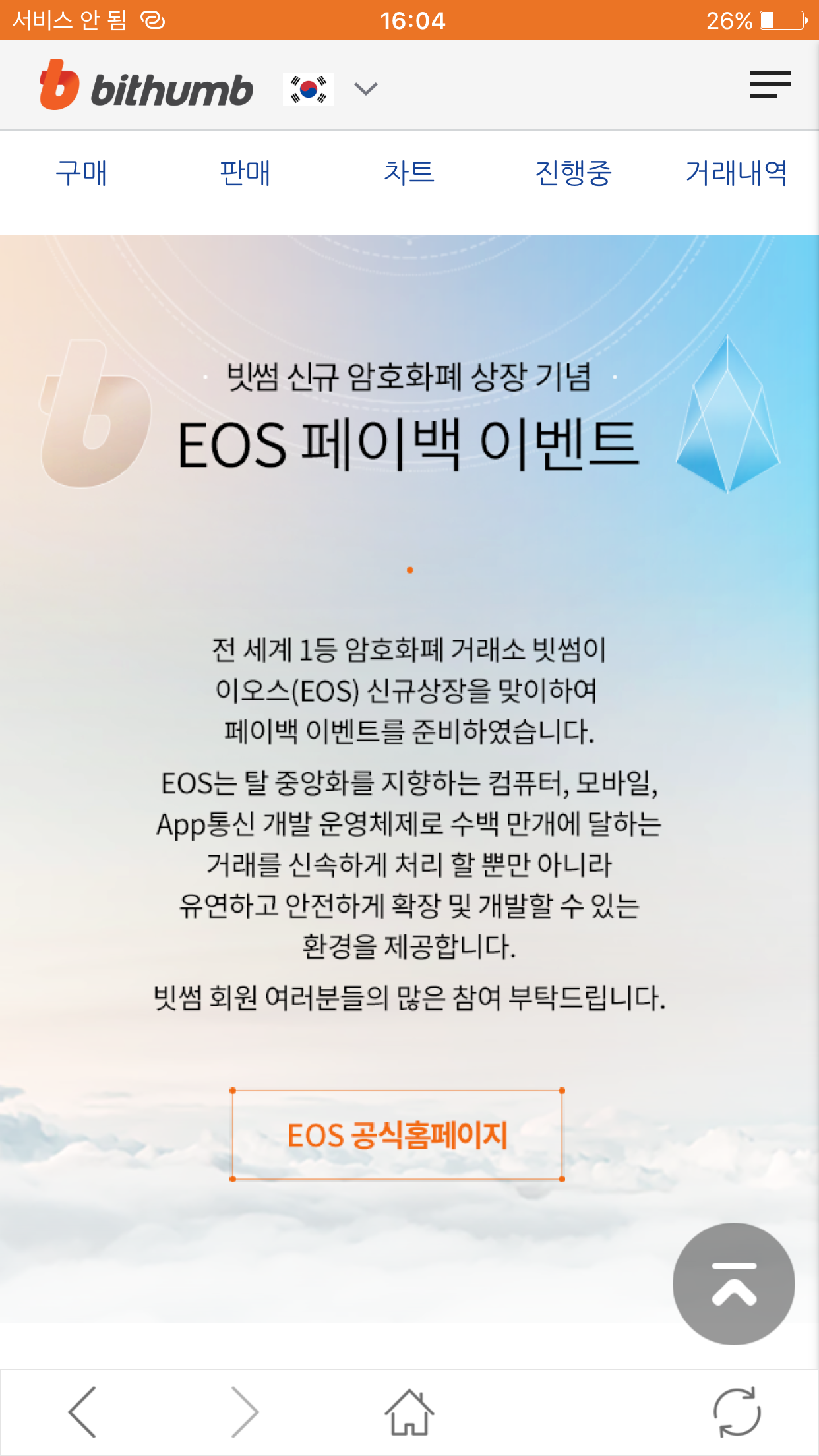 Eos 빗썸 상장 -빗썸 어플 이용하여 지갑 주소 받기