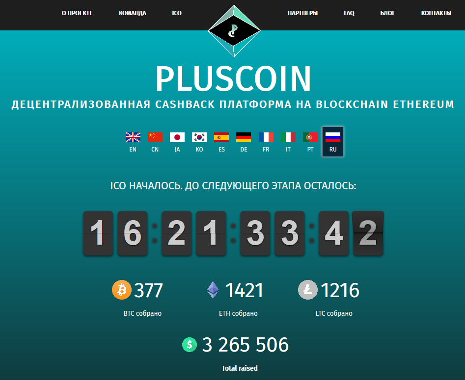 Screenshot-2017-10-23 PLUSCOIN - The first people's crypto money .png