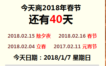 距2018春节还有40天 你的小目标都达成了没有 Steemit