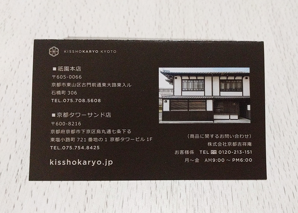 Kinako Caramel Sand きな粉キャラメルサンド きな粉スイーツ専門店 京都吉祥庵 Steemit