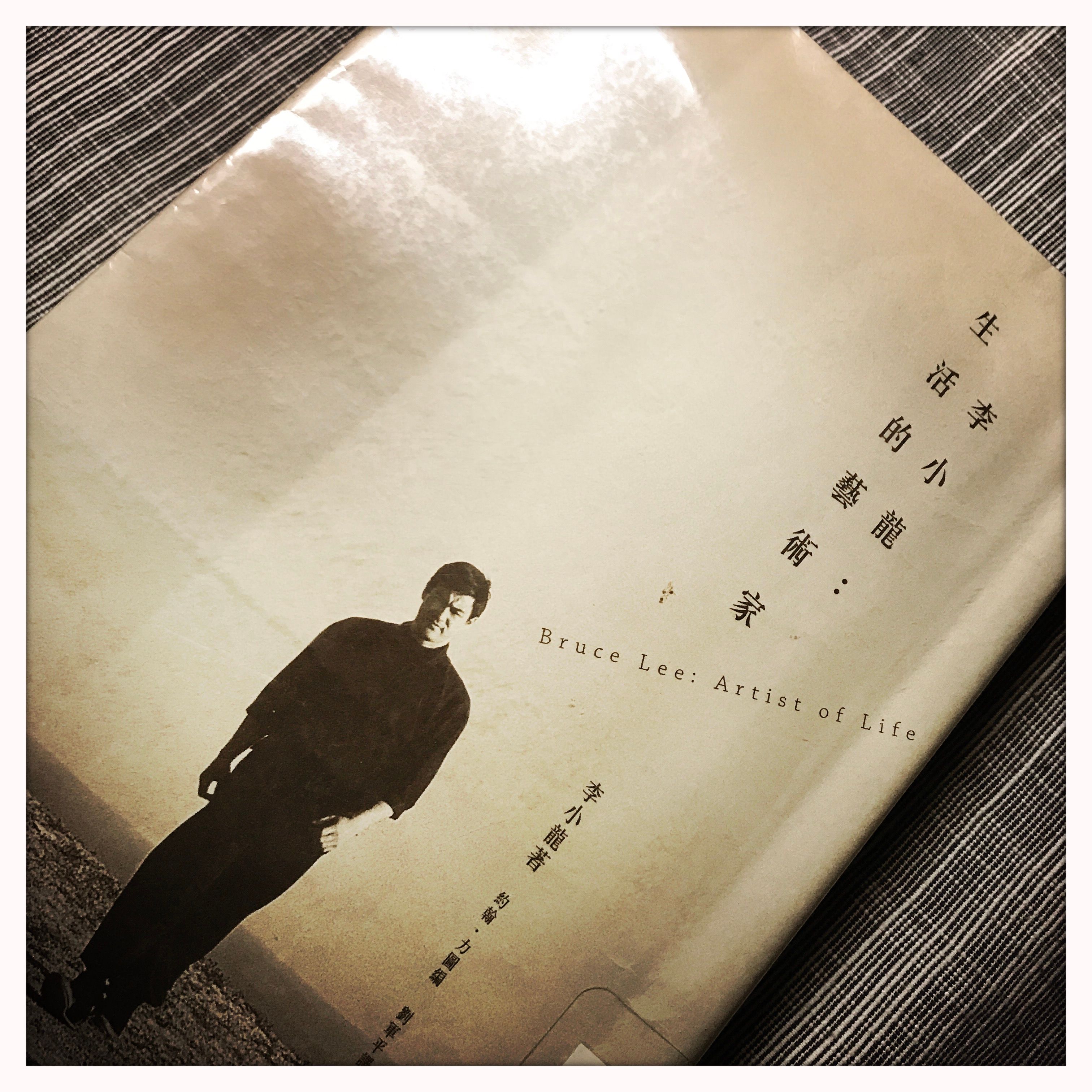 读《李小龙：生活的艺术家》 | 月旦评 | 品乐书会