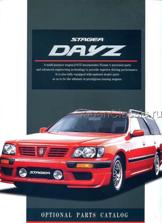 Nissan Stagea Dayz C34 - 1996 Brochure — Steemit